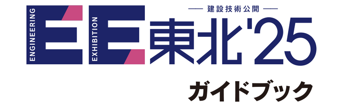 EE東北ガイドブックWEB版